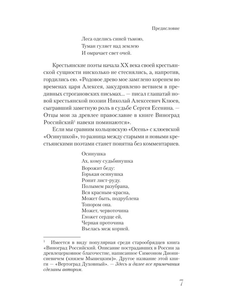Yesenin