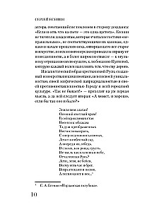 Yesenin