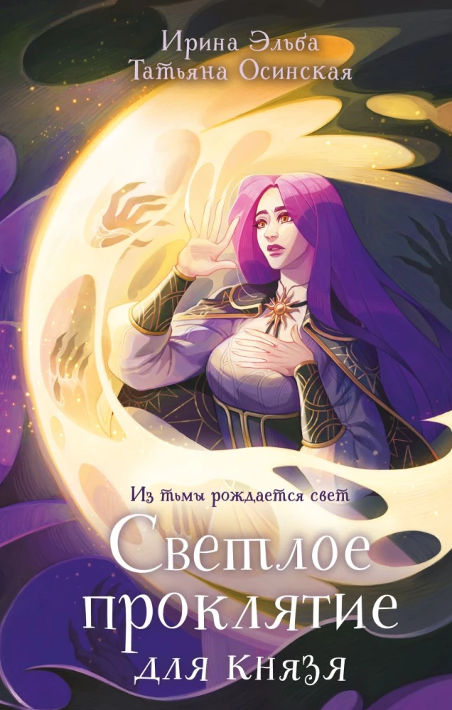 Bright Curse for the Prince