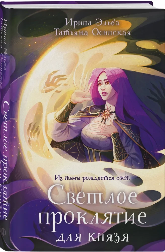Bright Curse for the Prince