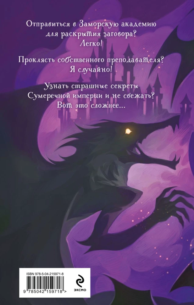 Bright Curse for the Prince