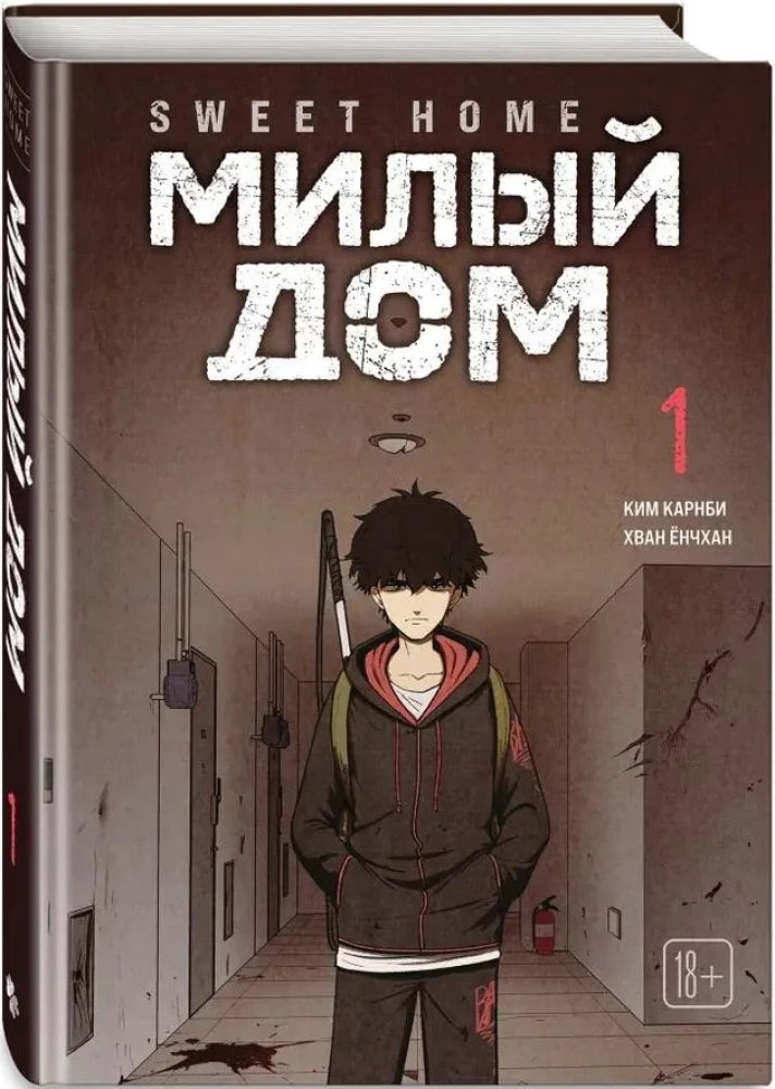 Sweet Home. Dear Home. Volume 1
