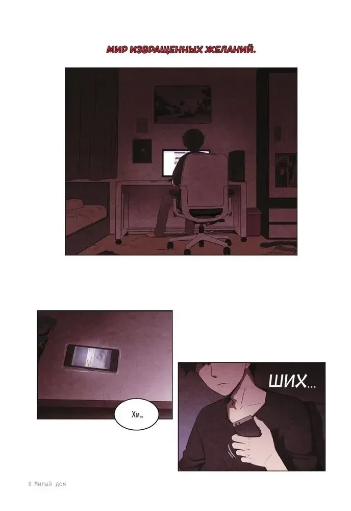Sweet Home. Dear Home. Volume 1
