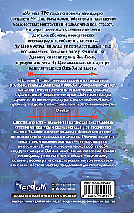 Geheimer Agent Prinzessin Chu Qiao. Band 1