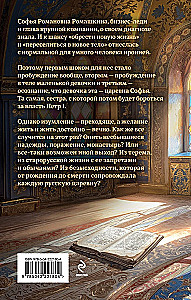 Азъ есмь Софья. Сестра