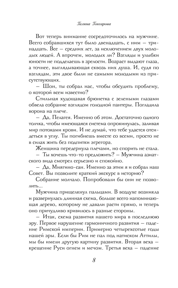 Азъ есмь Софья. Сестра
