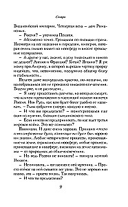 Азъ есмь Софья. Сестра