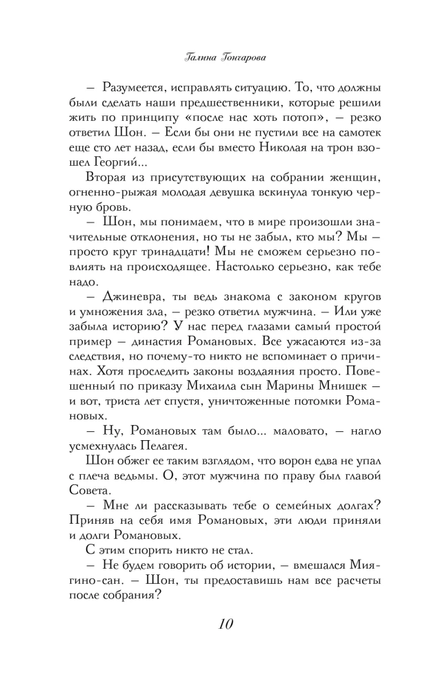 Азъ есмь Софья. Сестра