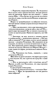 Азъ есмь Софья. Сестра