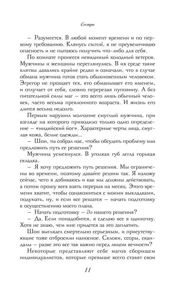 Азъ есмь Софья. Сестра