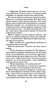 Азъ есмь Софья. Сестра