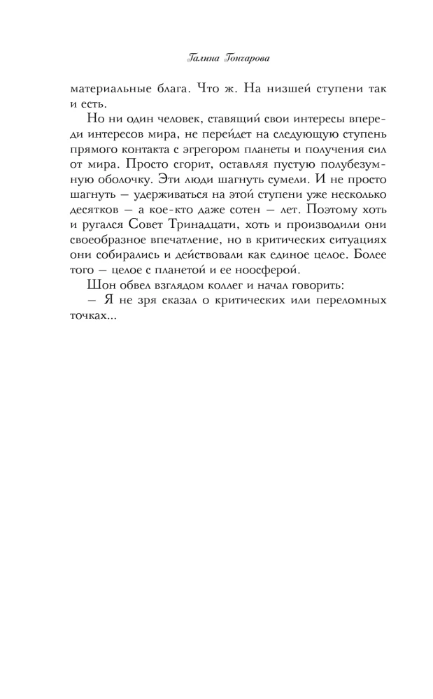Азъ есмь Софья. Сестра