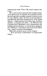 Азъ есмь Софья. Сестра