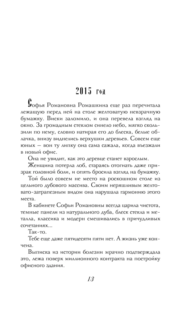 Азъ есмь Софья. Сестра