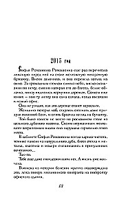 Азъ есмь Софья. Сестра
