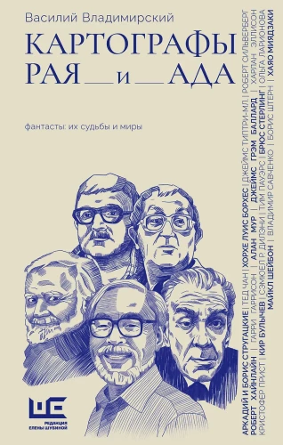 Cartographers of Heaven and Hell