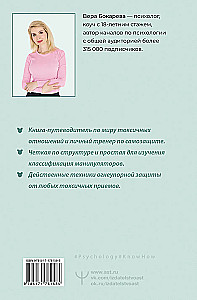 Токсичный зоопарк манипуляторов. Пять типов людей-хищников и противоядие от их разрушительного влияния