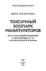 Токсичный зоопарк манипуляторов. Пять типов людей-хищников и противоядие от их разрушительного влияния