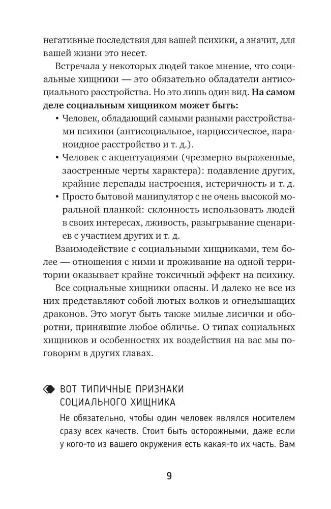 Токсичный зоопарк манипуляторов. Пять типов людей-хищников и противоядие от их разрушительного влияния