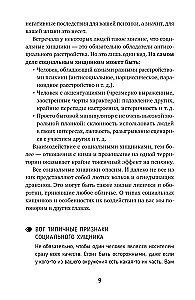 Токсичный зоопарк манипуляторов. Пять типов людей-хищников и противоядие от их разрушительного влияния