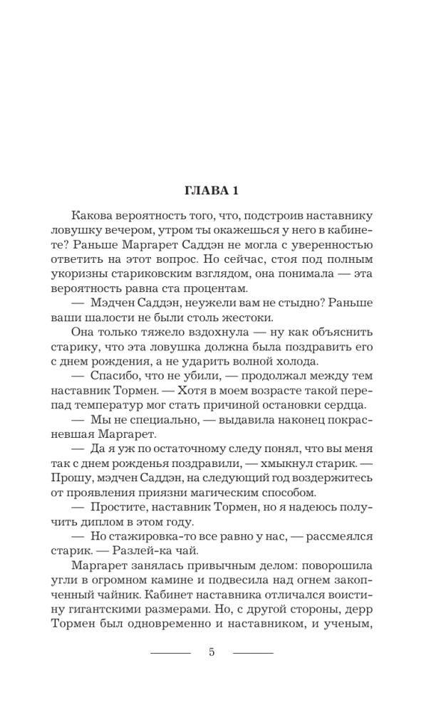 Королевская Академия Магии. Неестественный отбор