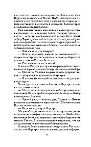 Королевская Академия Магии. Неестественный отбор