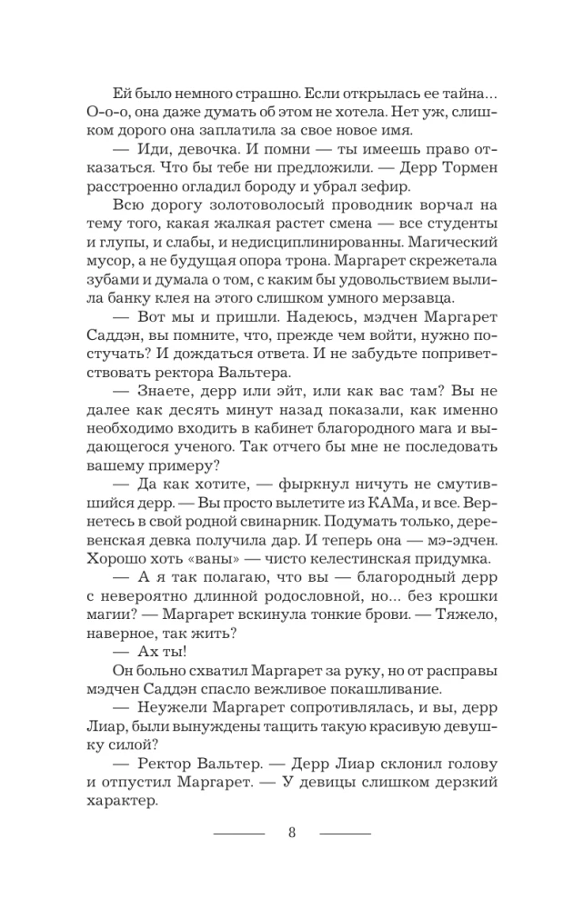Королевская Академия Магии. Неестественный отбор