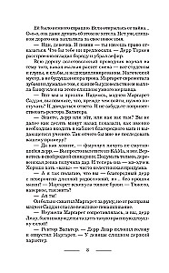 Королевская Академия Магии. Неестественный отбор