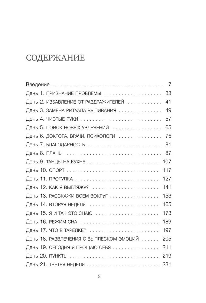 Последняя капля. Как бросить пить и за 31 день построить жизнь без зависимостей