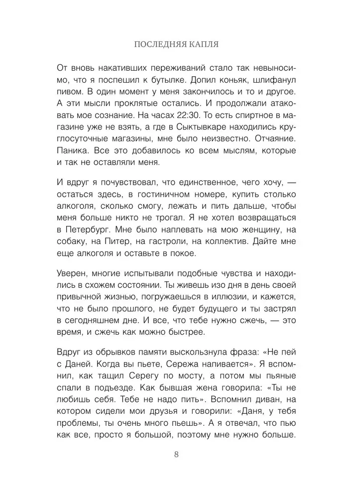 Последняя капля. Как бросить пить и за 31 день построить жизнь без зависимостей
