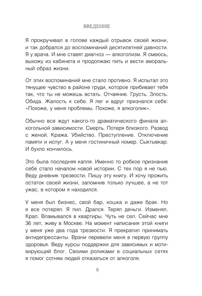 Последняя капля. Как бросить пить и за 31 день построить жизнь без зависимостей