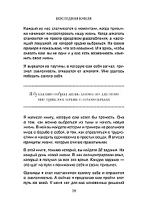 Последняя капля. Как бросить пить и за 31 день построить жизнь без зависимостей