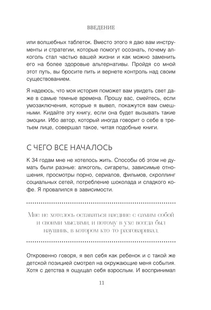 Последняя капля. Как бросить пить и за 31 день построить жизнь без зависимостей