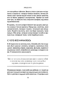 Последняя капля. Как бросить пить и за 31 день построить жизнь без зависимостей