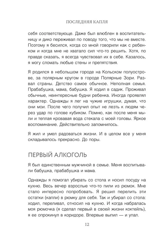 Последняя капля. Как бросить пить и за 31 день построить жизнь без зависимостей