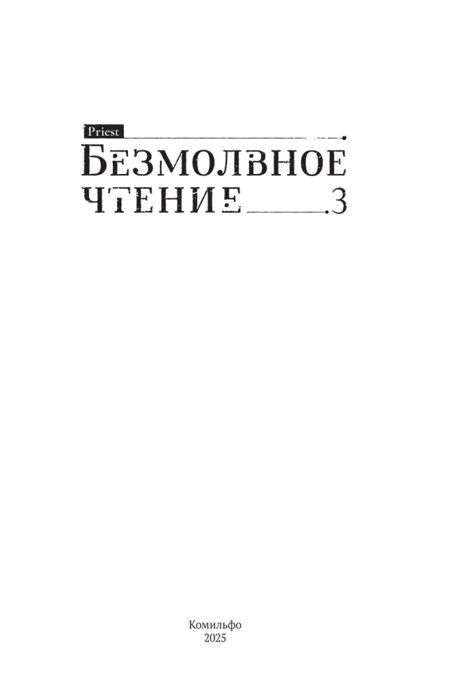 Stilles Lesen. Band 3. Macbeth