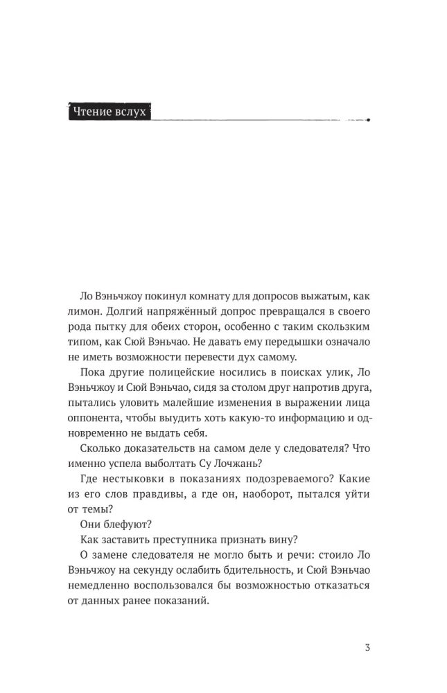 Stilles Lesen. Band 3. Macbeth