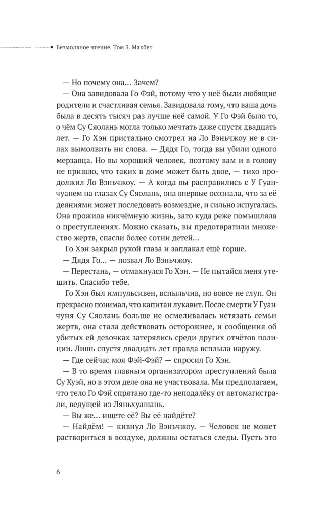 Stilles Lesen. Band 3. Macbeth