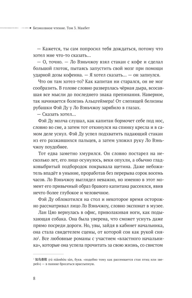 Stilles Lesen. Band 3. Macbeth