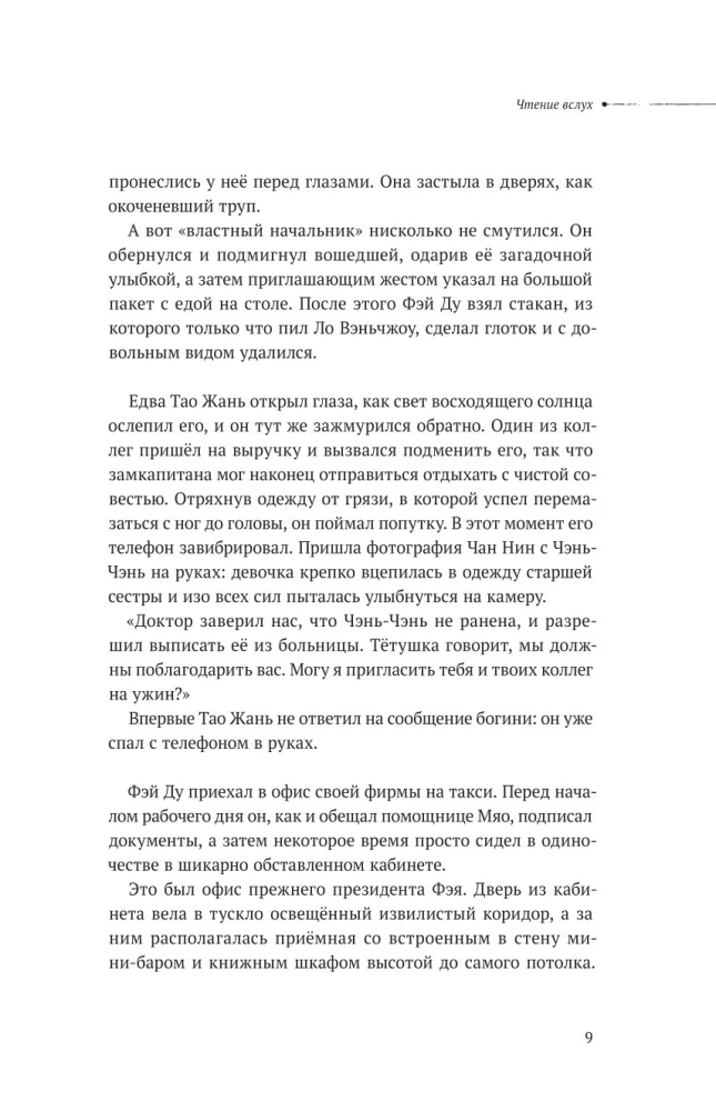 Stilles Lesen. Band 3. Macbeth