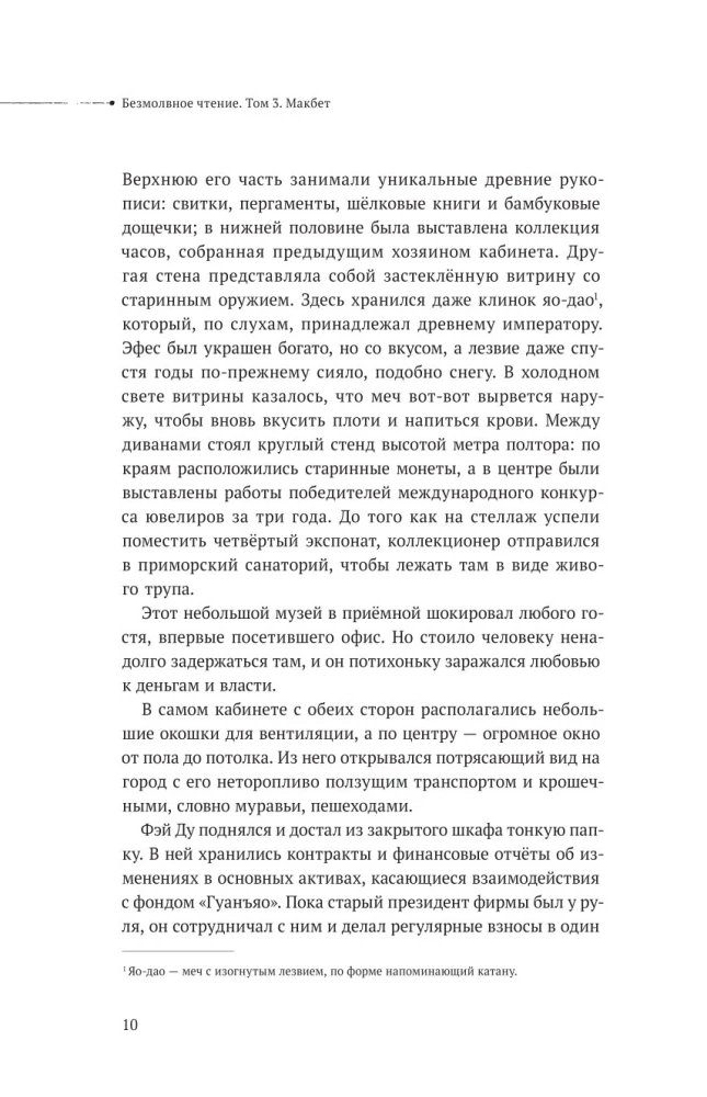 Stilles Lesen. Band 3. Macbeth
