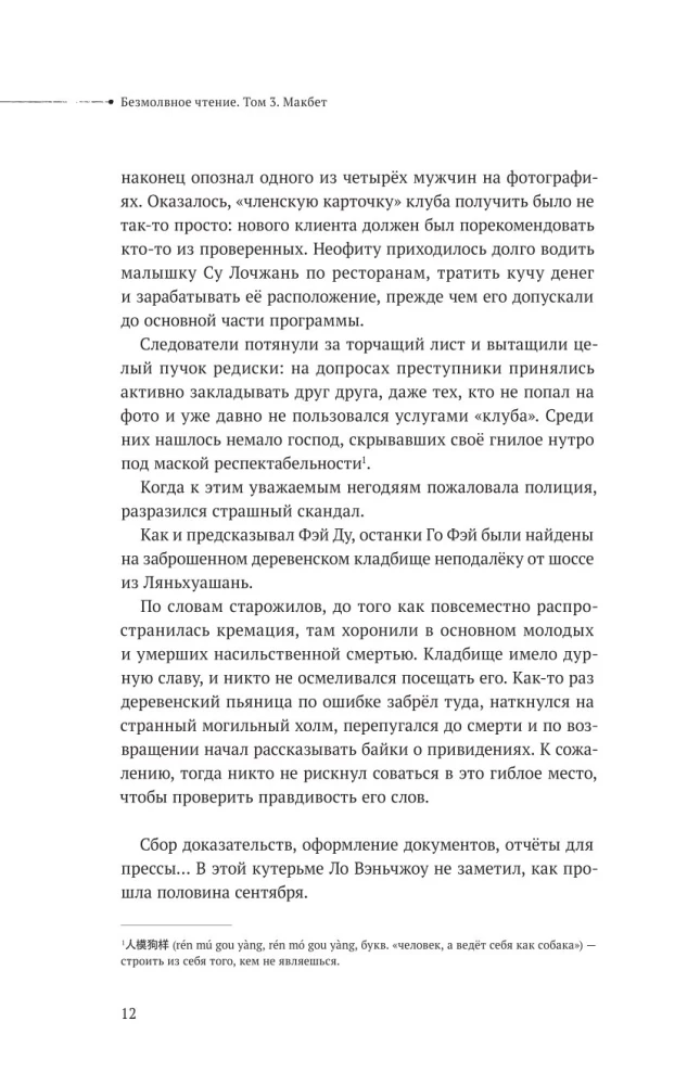 Stilles Lesen. Band 3. Macbeth
