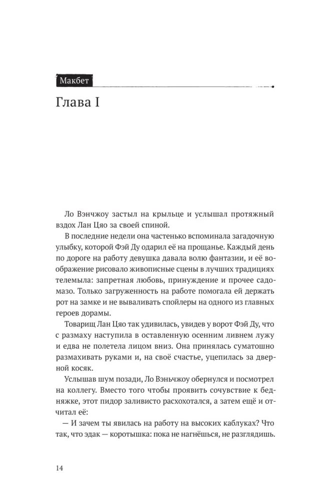 Stilles Lesen. Band 3. Macbeth