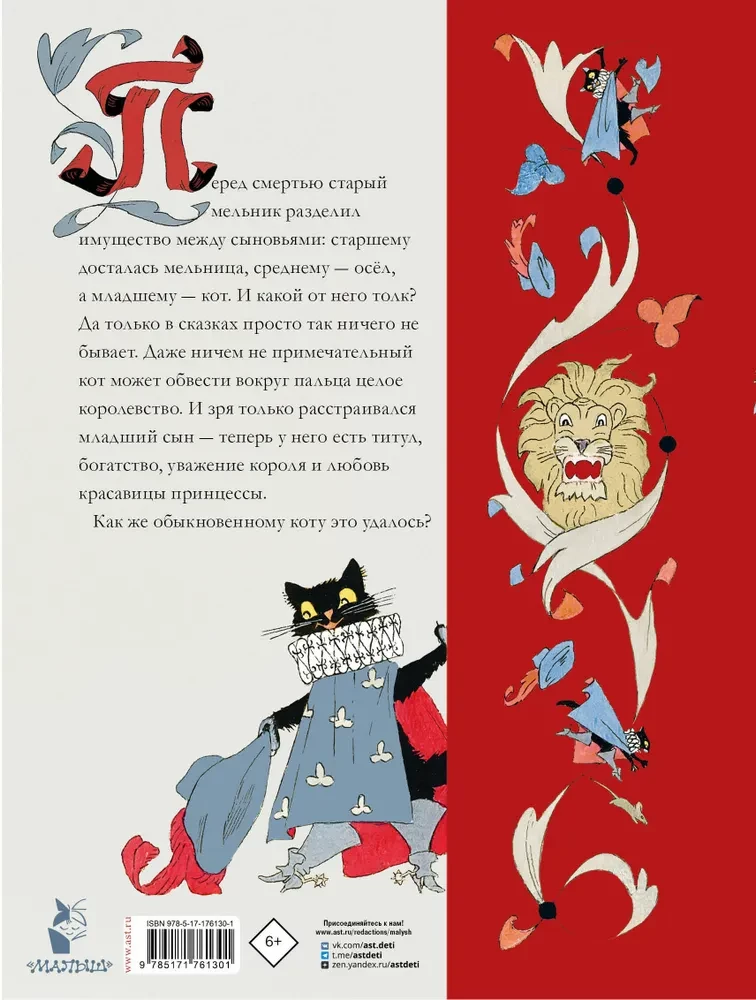 Кот в сапогах. Сказки самых известных сказочников