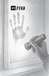 How to Read Crime Traces: What Pop Culture Won't Tell You