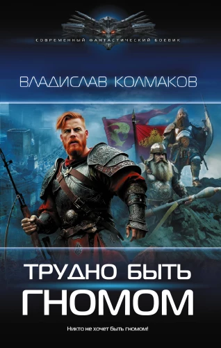 Trudno być gnomem