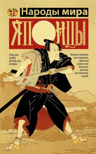 The Japanese