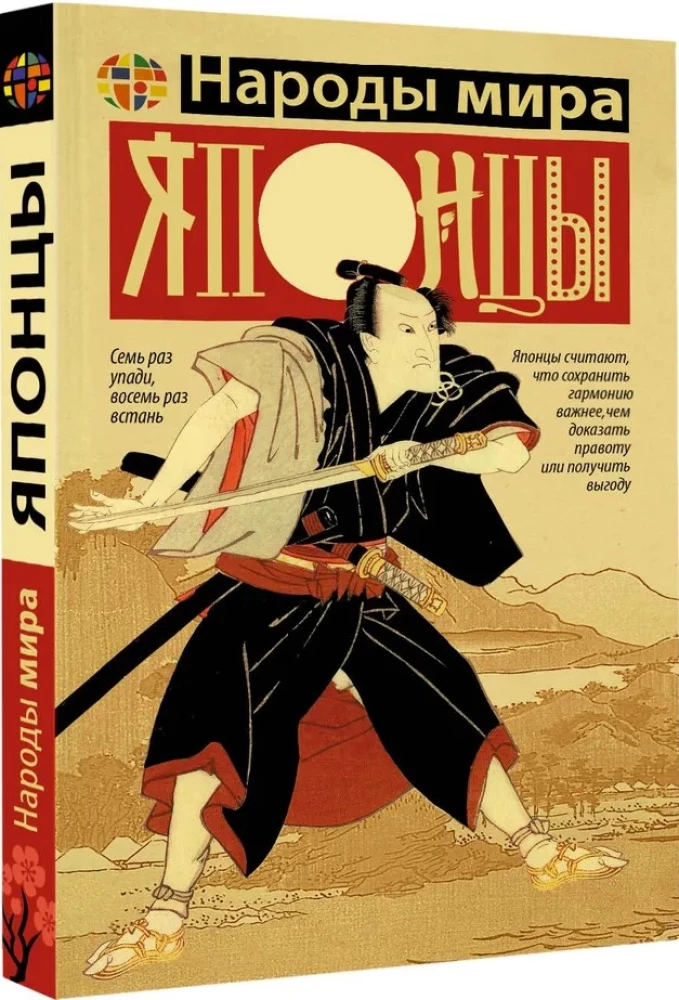 The Japanese