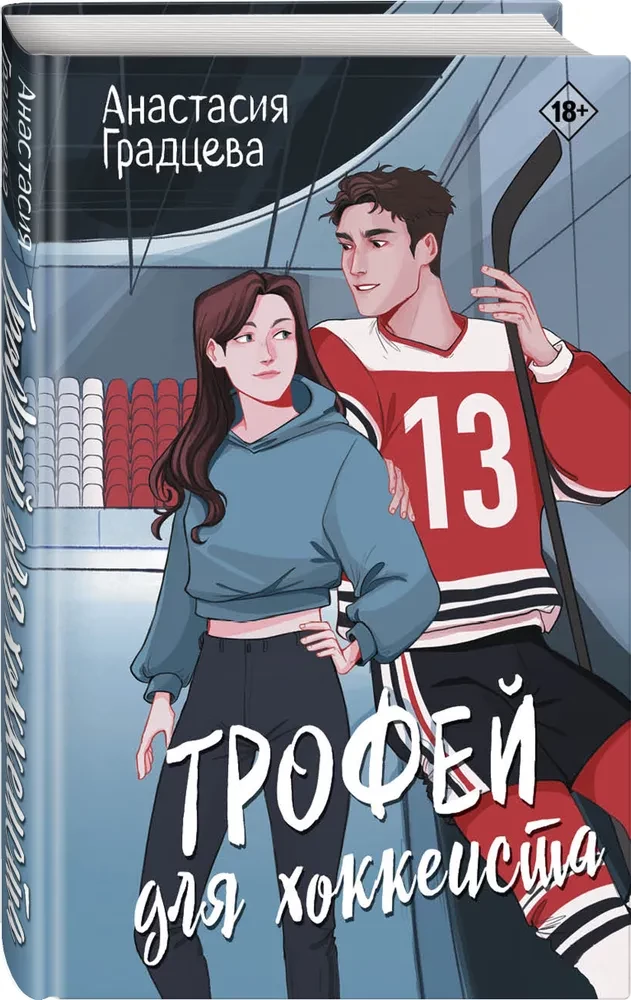 Trofeja hokejistam