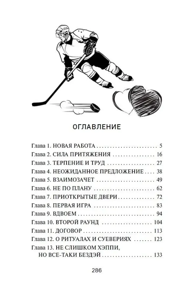 Trofeja hokejistam